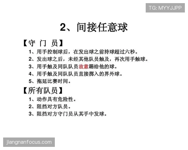 足球比赛装备规则详解:裁判检查与违规处罚标准