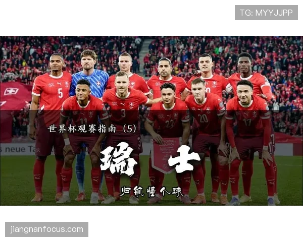 瑞士队2026世界杯主力阵容预测:扎卡领衔的新黄金一代能否突破八强魔咒 瑞士队2026世界杯主力阵容预测:扎卡领衔的新黄金一代能否突破八强魔咒